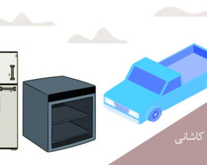 باربری آیت الله کاشانی